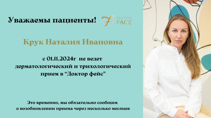 IУважаемые пациенты